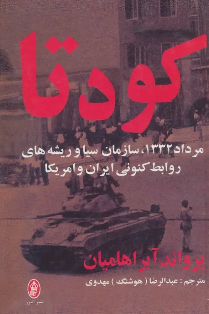 کودتا