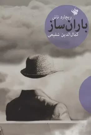 باران ساز