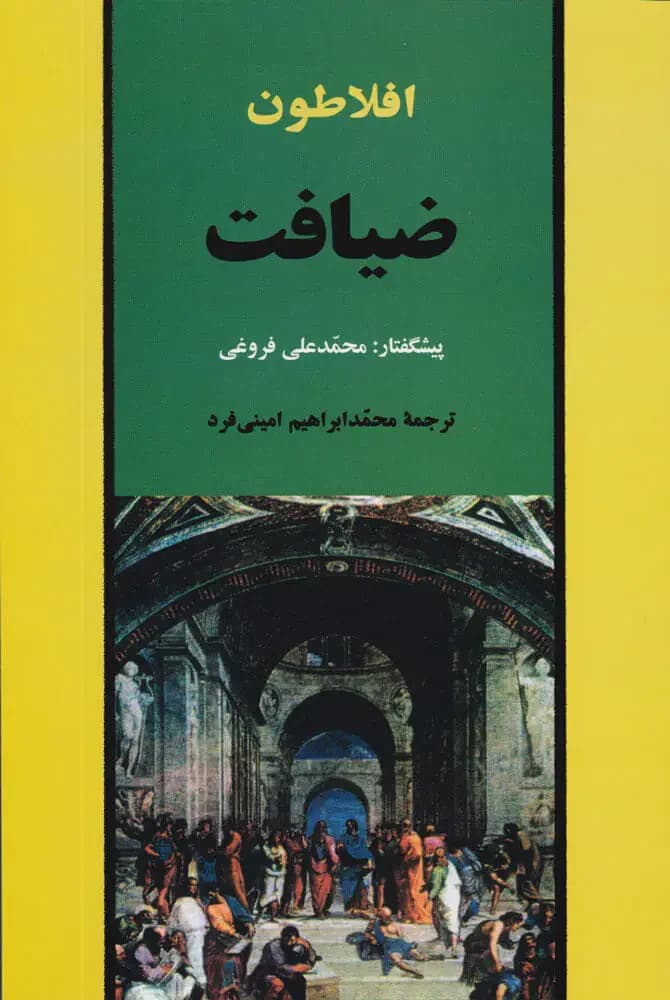 ضیافت