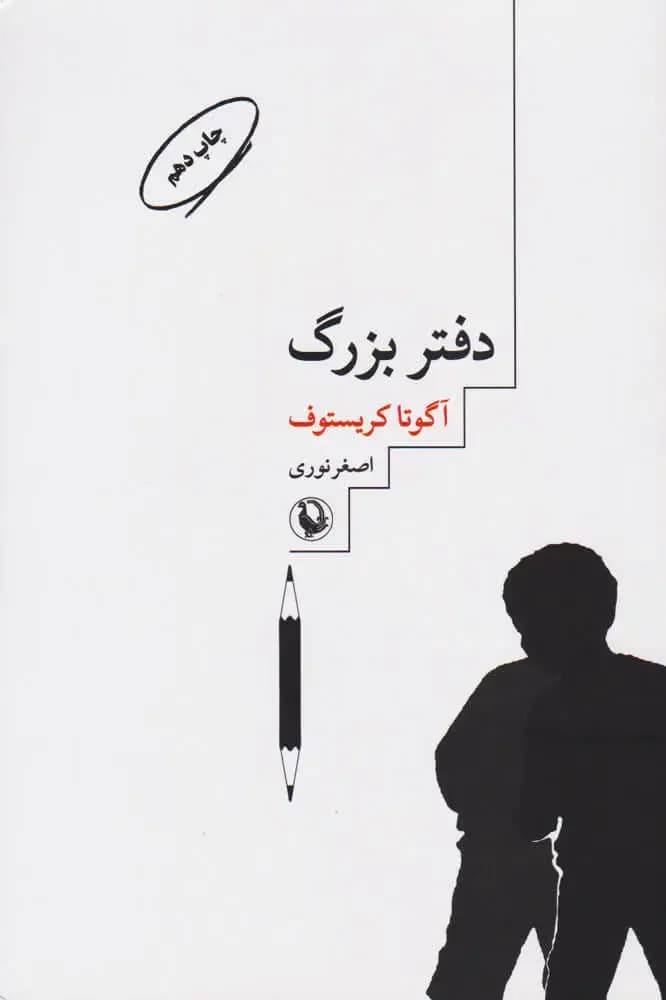 جلد دفتر بزرگ