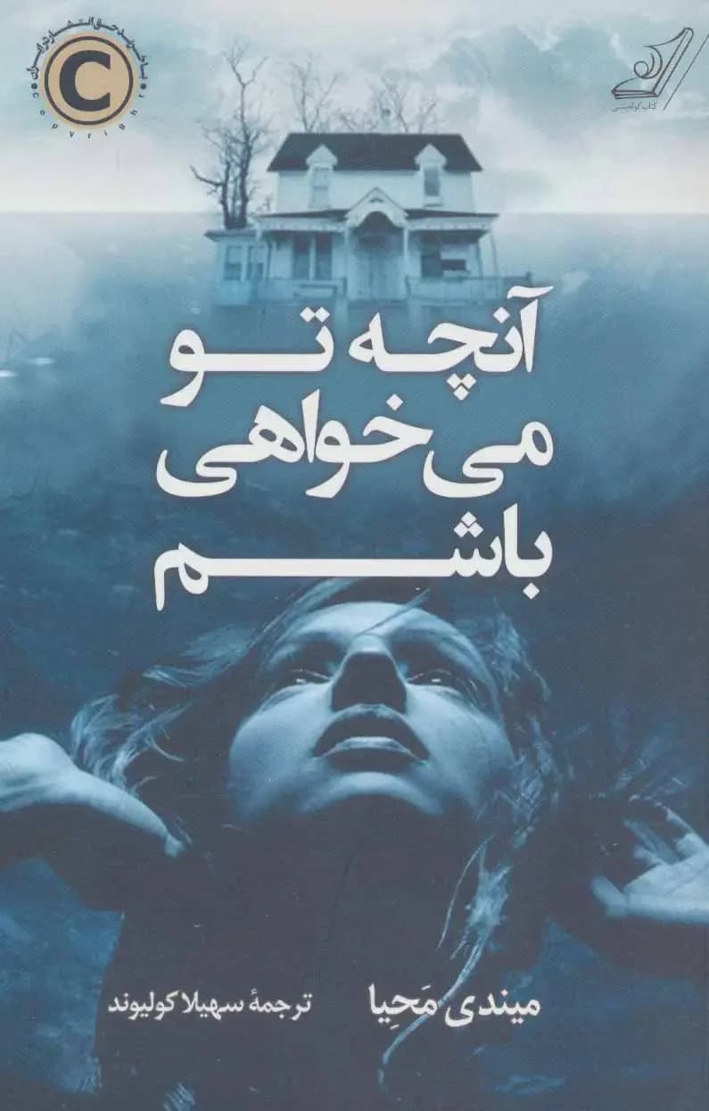 آنچه تو می خواهی باشم