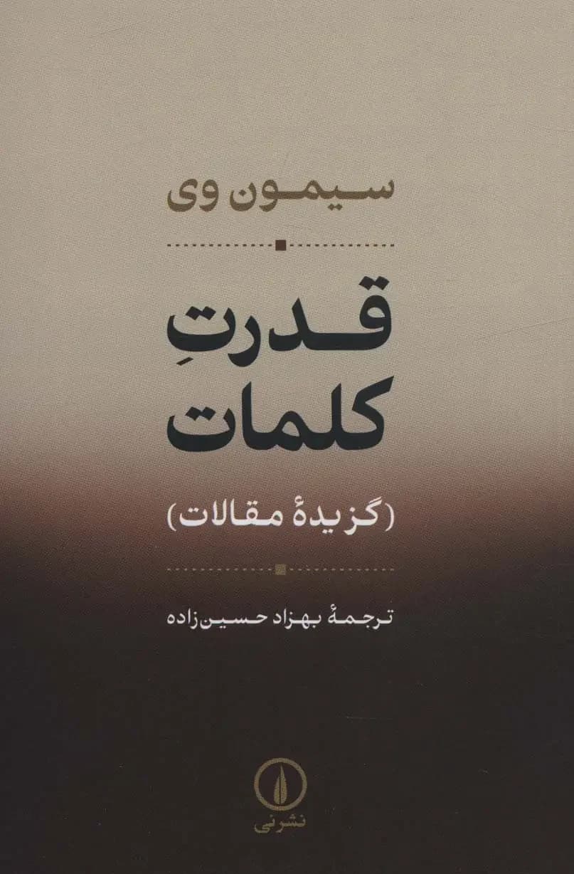قدرت کلمات