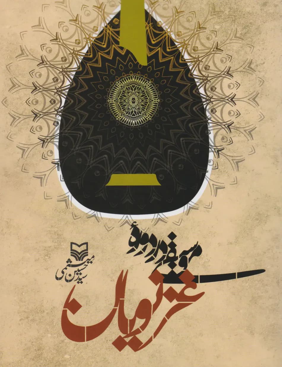موسیقی در دوره غزنویان