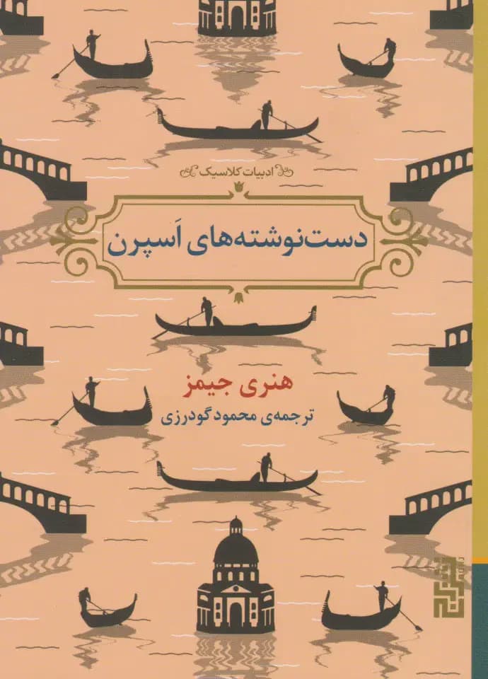 دست نوشته های اسپرن