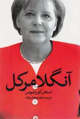 آنگلا مرکل