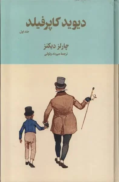 دیوید کاپرفیلد 2 جلدی