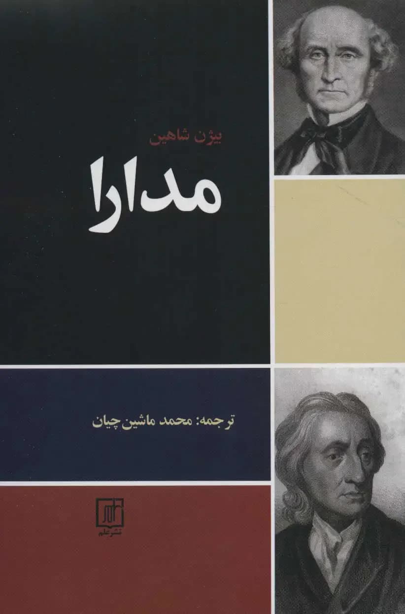 جلد مدارا