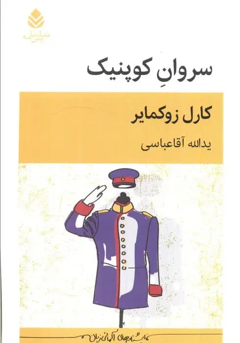 سروان کوپنیک