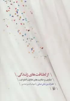 از لطافت های زندگی