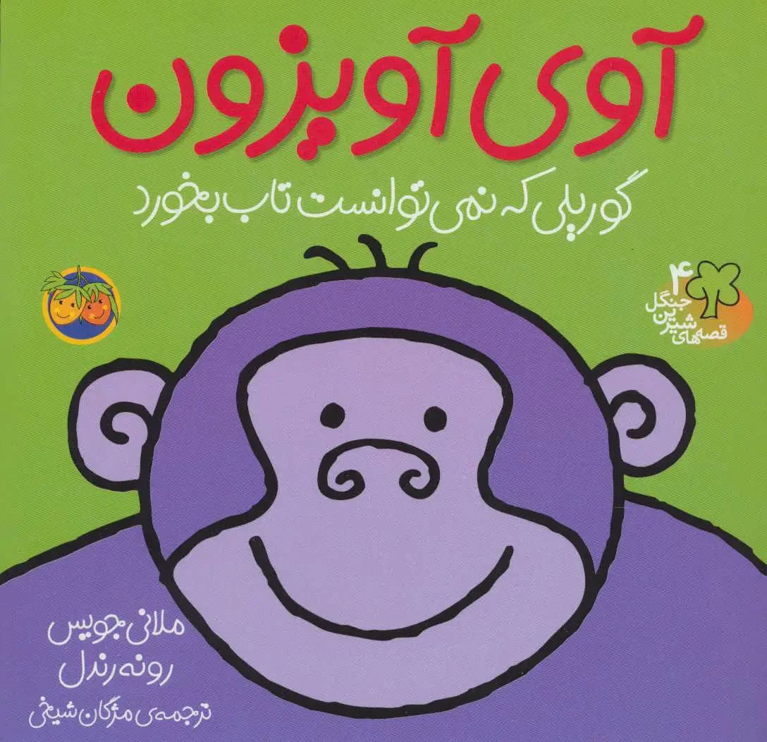 آوی آویزون