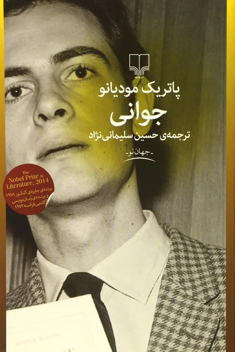 جوانی
