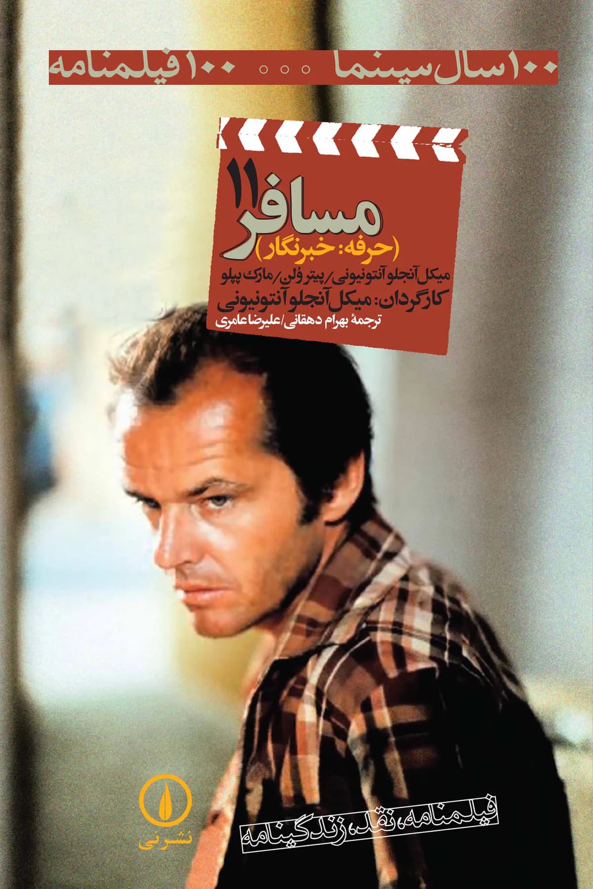 مسافر