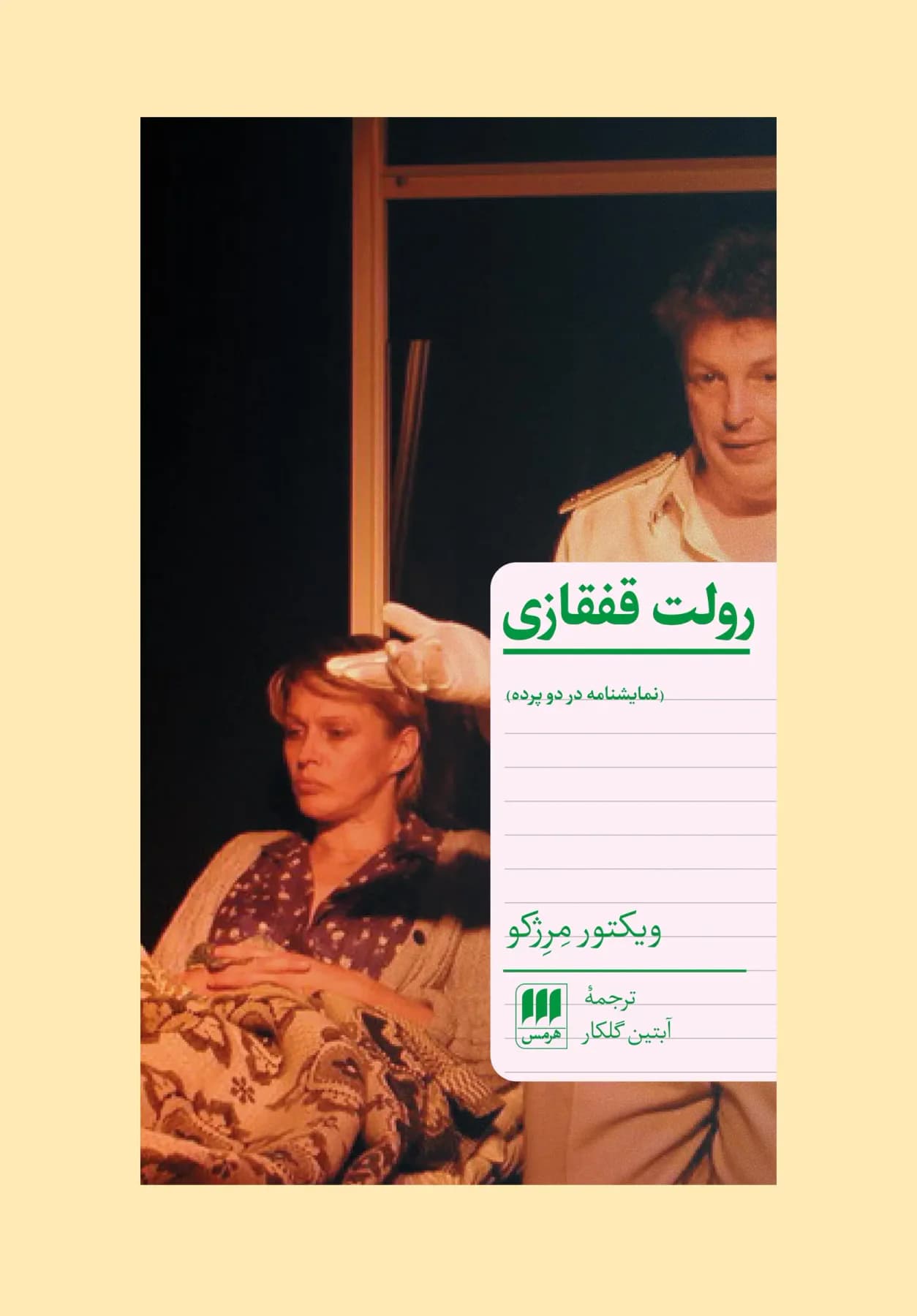 رولت قفقازی