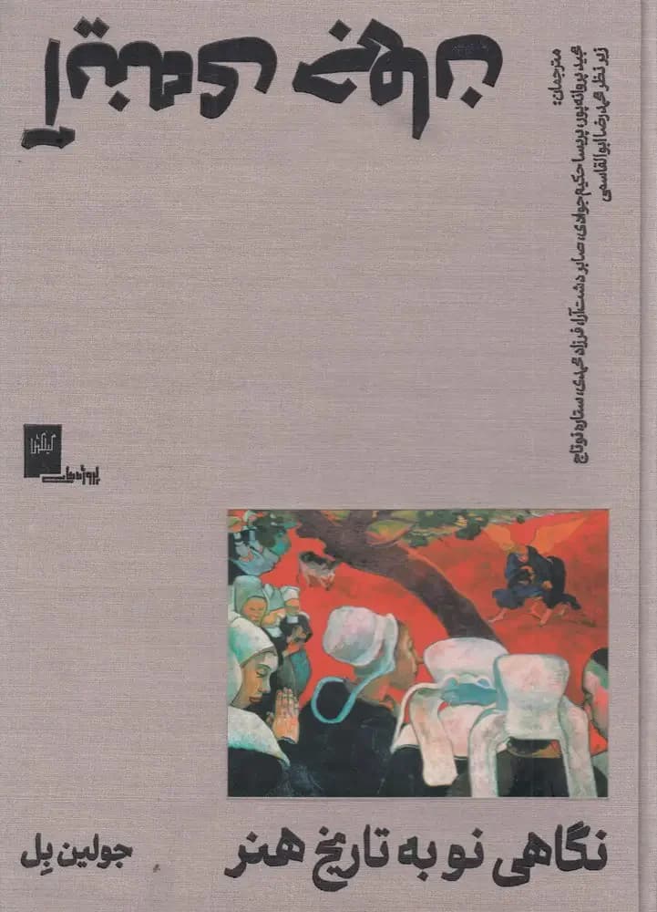آینه ی جهان