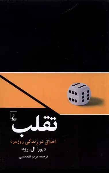 تقلب