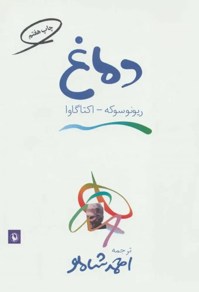 جلد دماغ