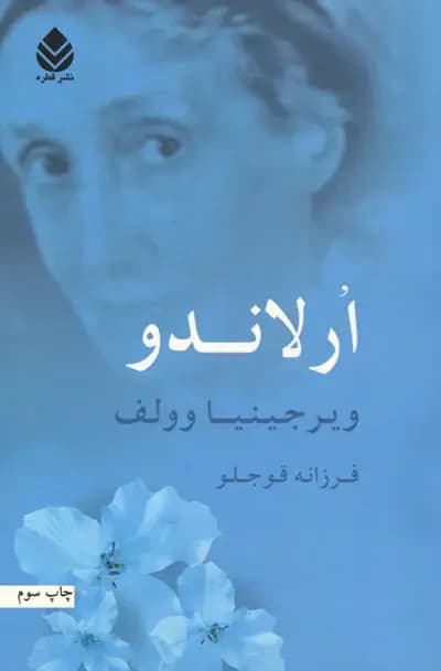 ارلاندو