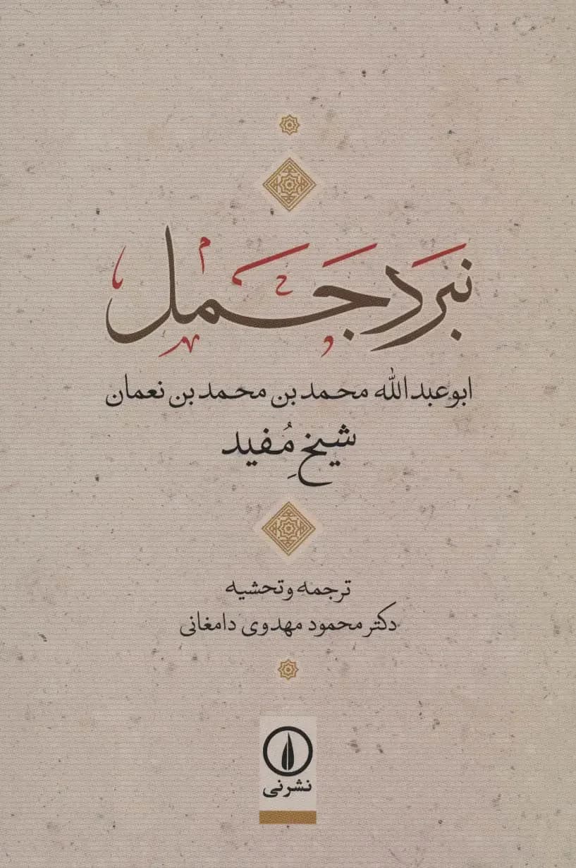 نبرد جمل