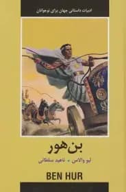 بن هور