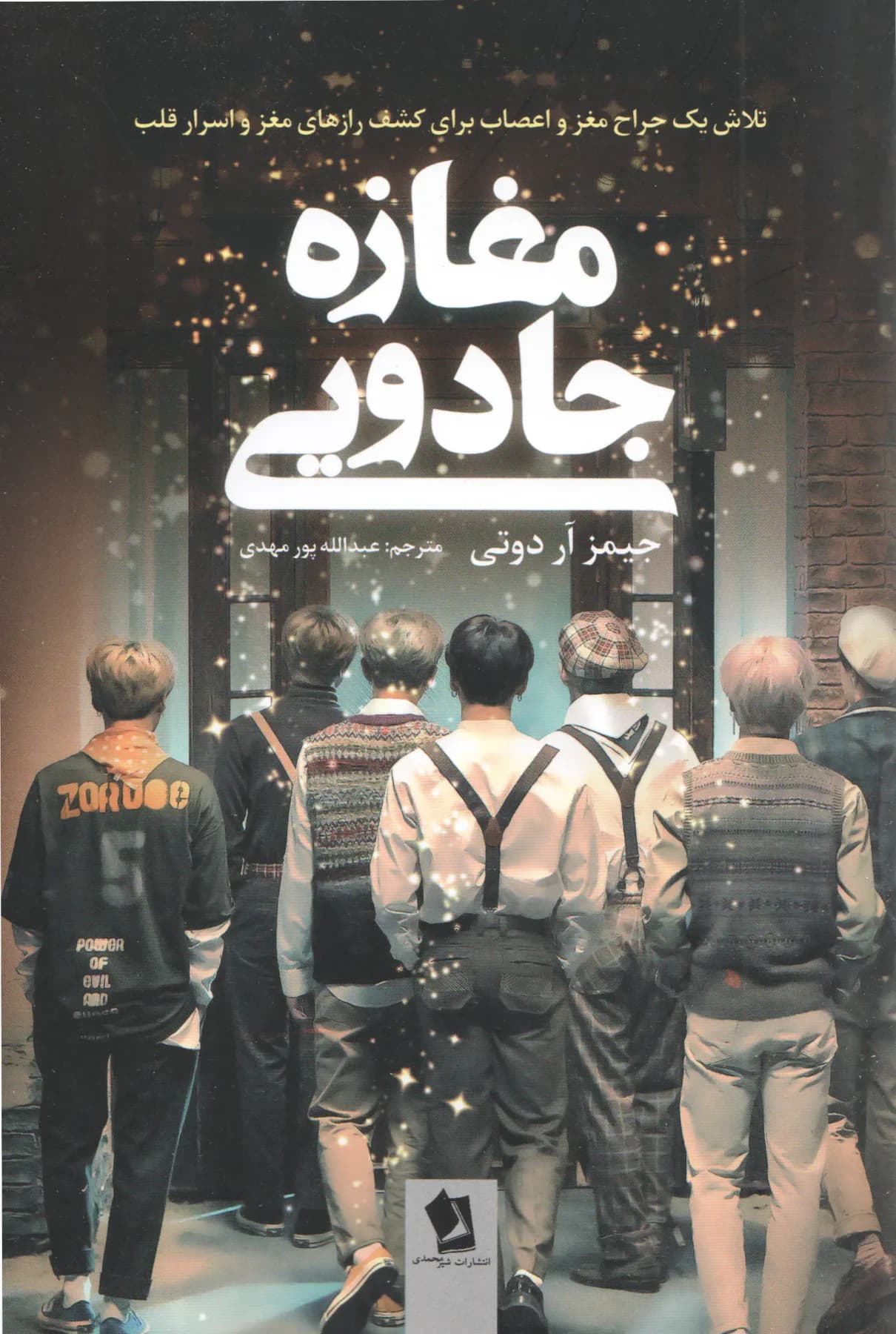 مغازه جادویی