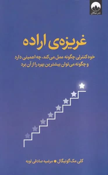 غریزه ی اراده