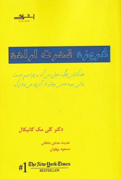 غریزه قدرت اراده