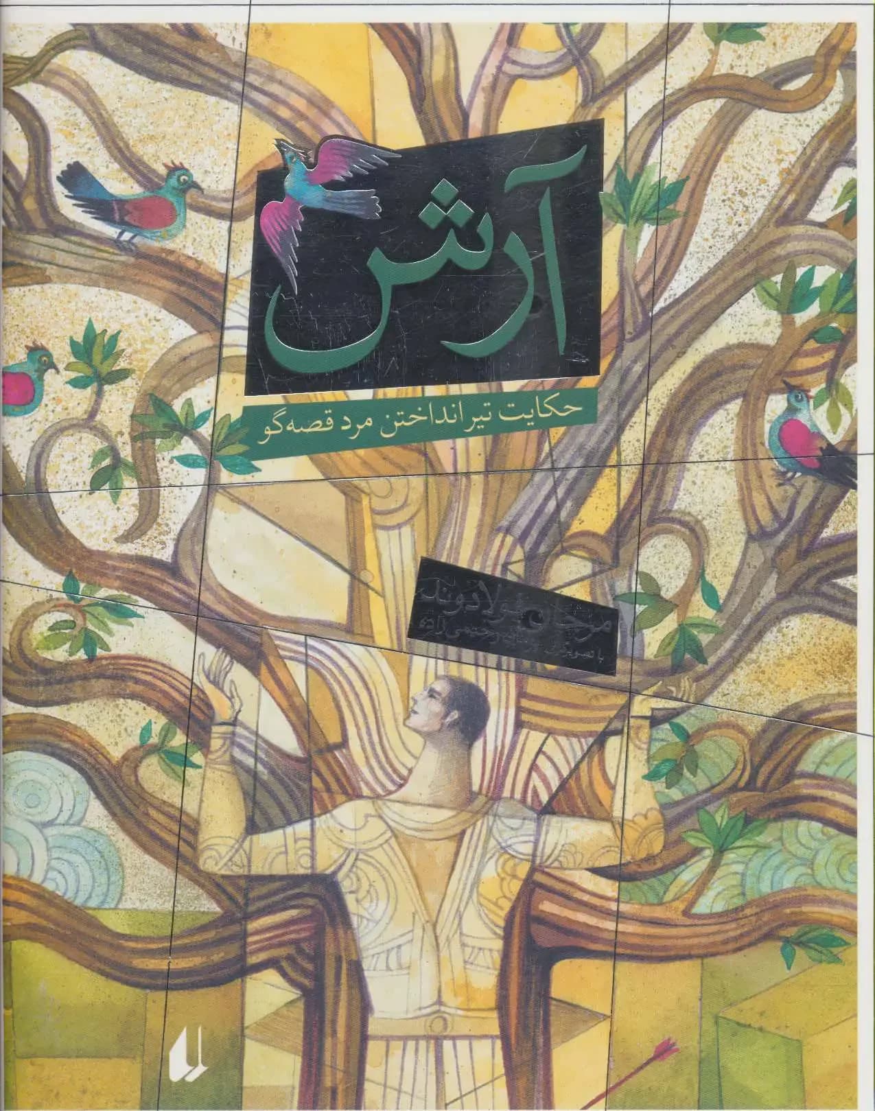 آرش