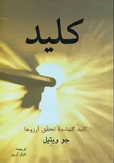 کلید