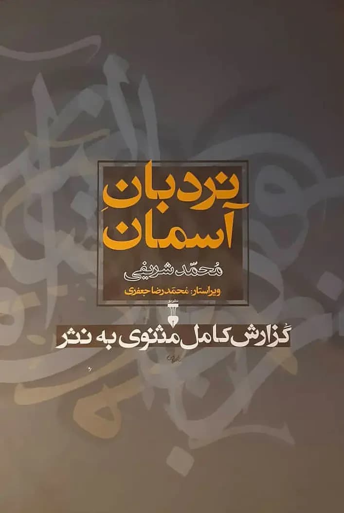 نردبان آسمان ۲ جلدی