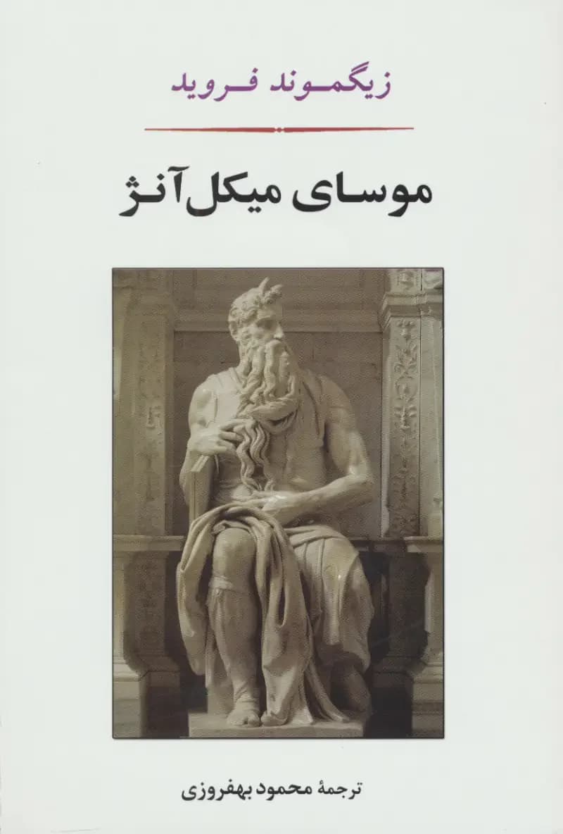 موسای میکل آنژ