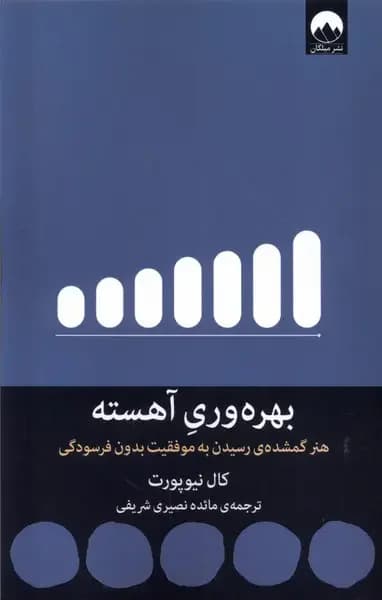 کار آهسته