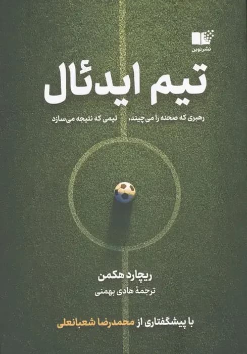 تیم ایدئال