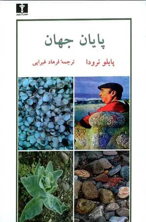 پایان جهان