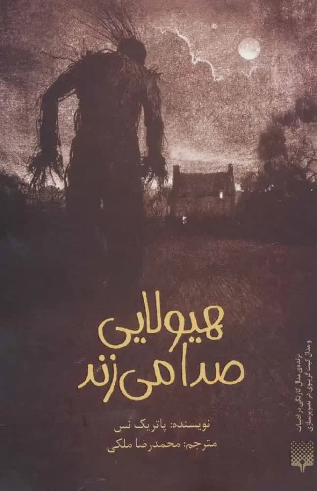 هیولایی صدا می زند
