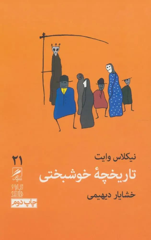 تاریخچه خوشبختی