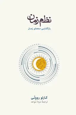 نظم زمان