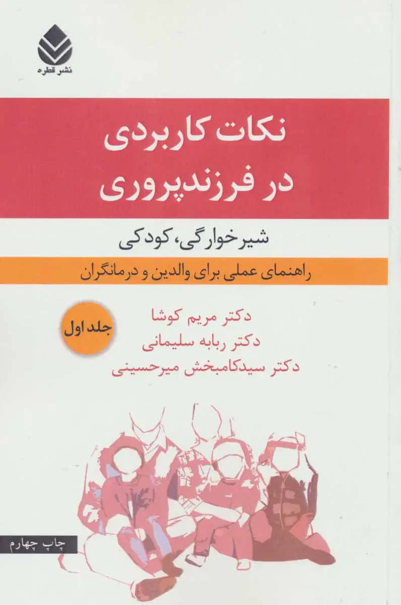 نکات کاربردی در فرزندپروری 1