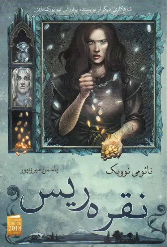 نقره ریس