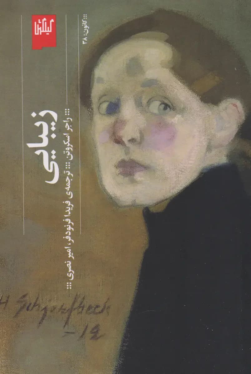 زیبایی