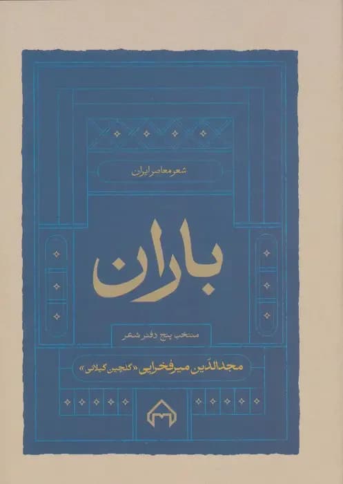 باران