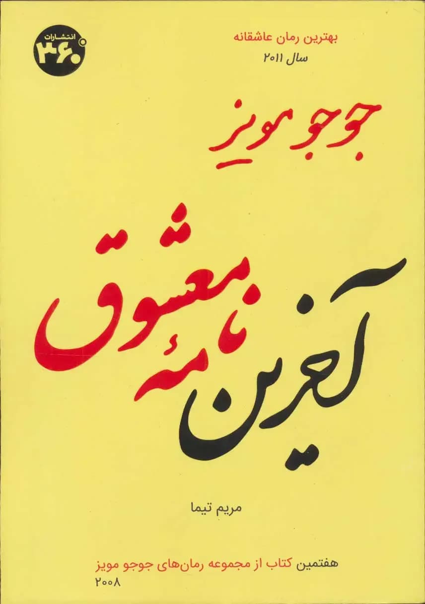 آخرین نامه معشوق