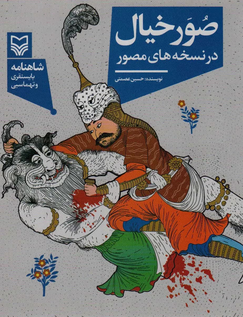 صور خیال در نسخه های