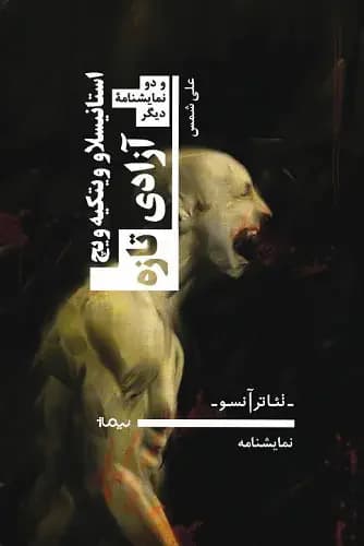 آزادی تازه