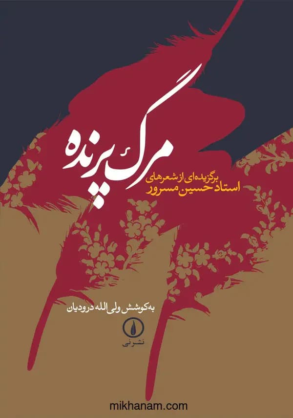 مرگ پرنده