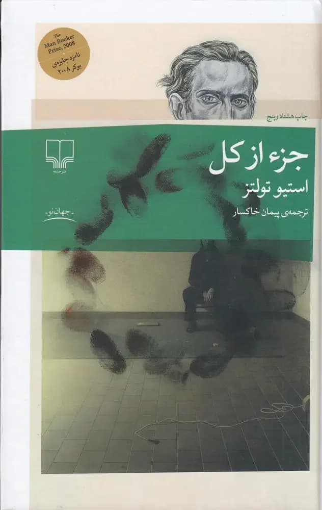 جزء از کل