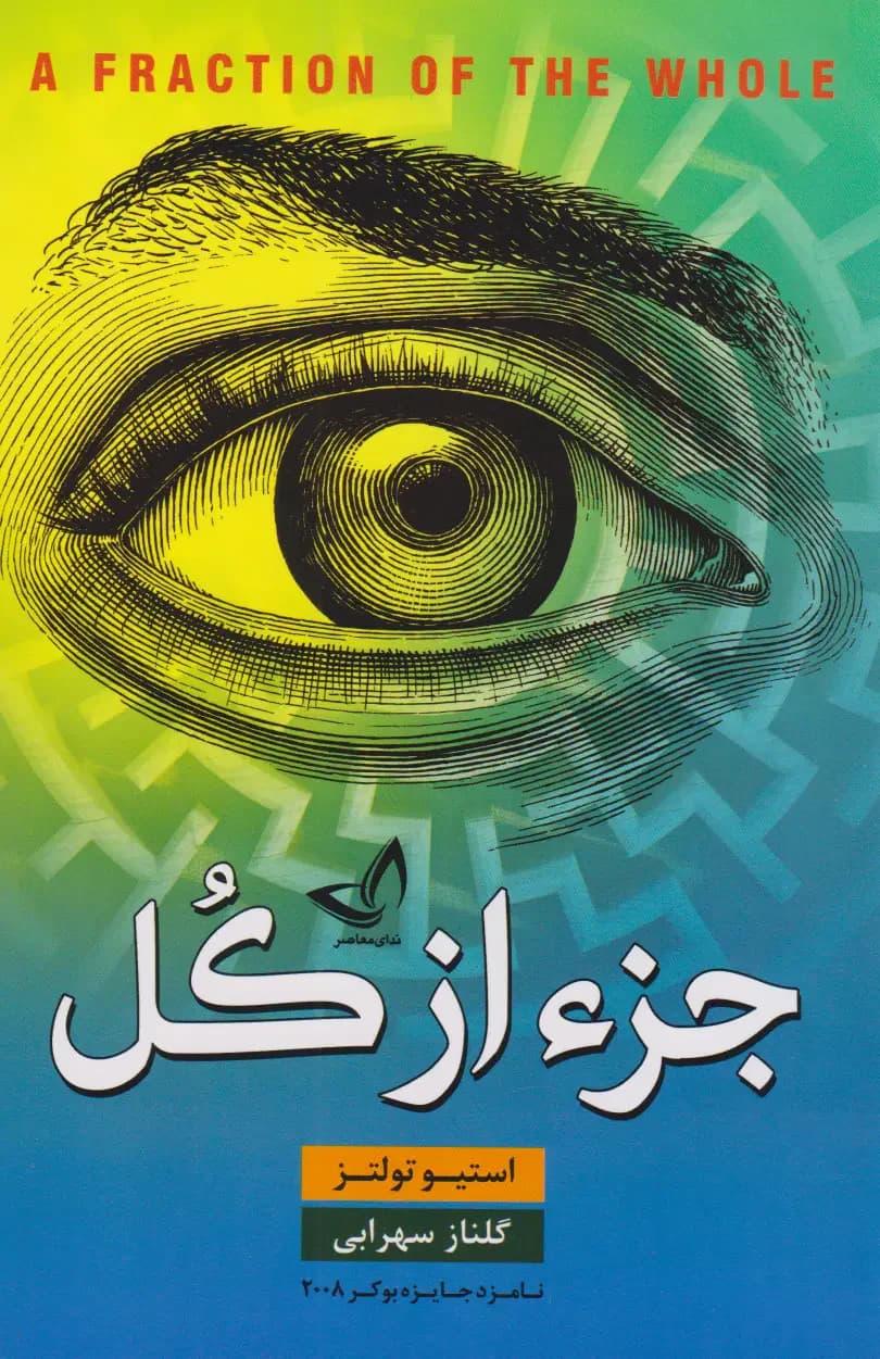 جزء از کل