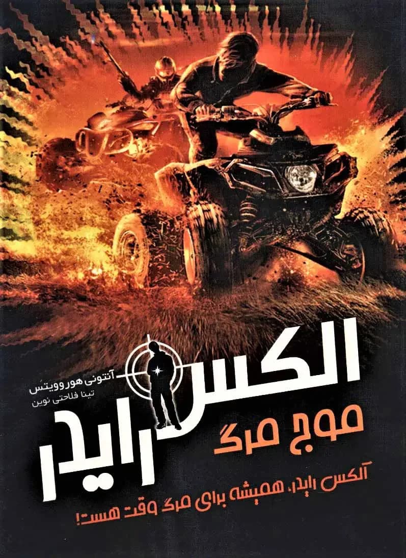 جلد موج مرگ