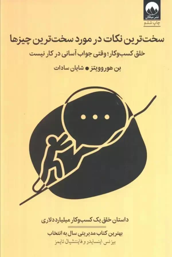 سخت ترین نکات در مورد سخت ترین چیزها