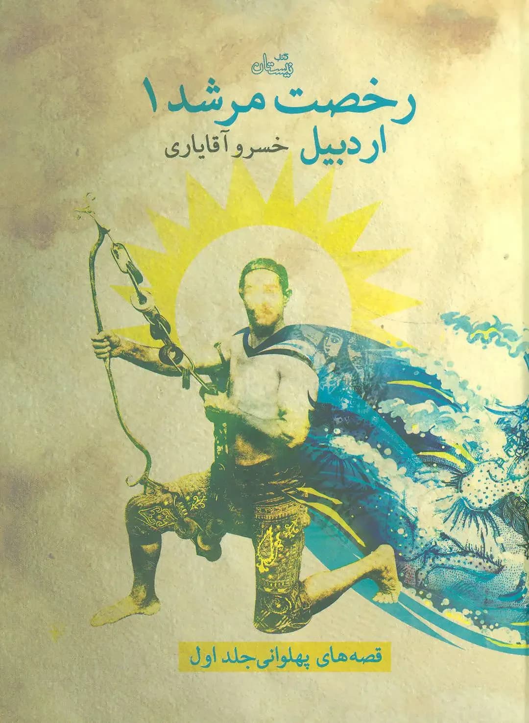 رخصت مرشد 1