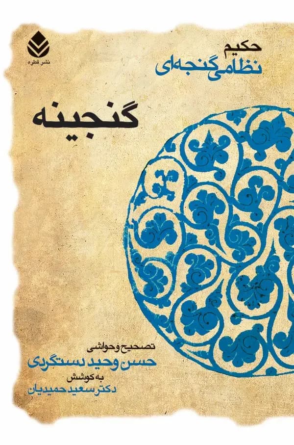 گنجینه